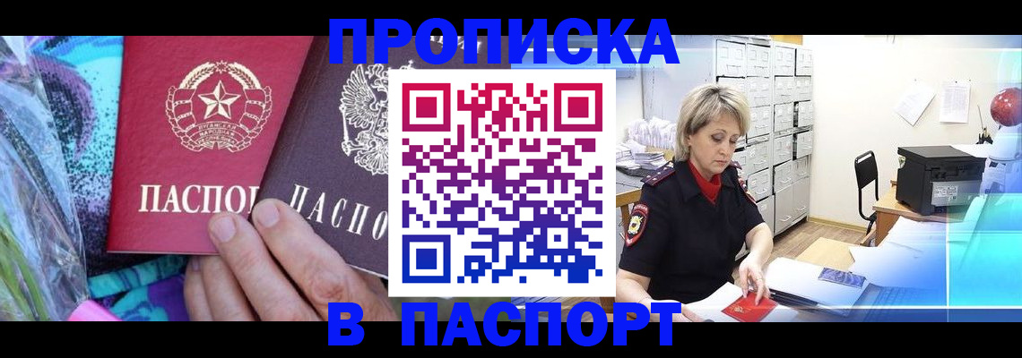 временная регистрация 2025 в Хабаровске