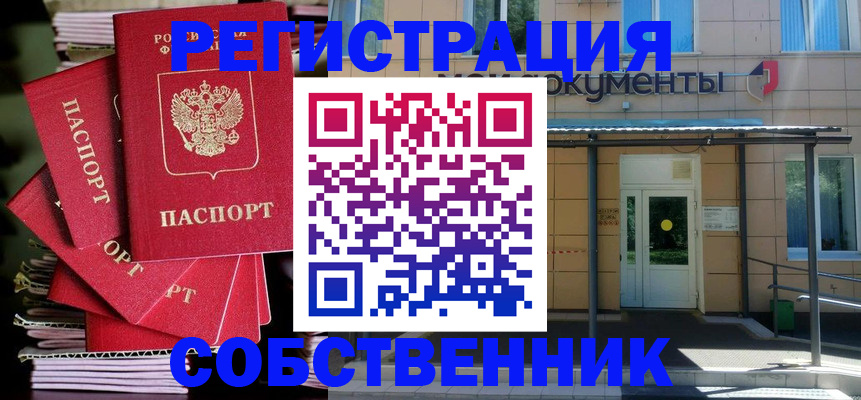 временная регистрация поиск в Хабаровске