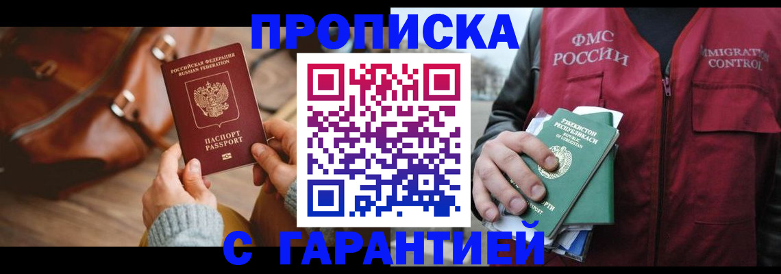 прописка для кредита в Хабаровске