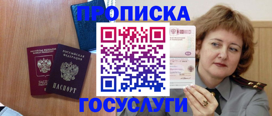 прописка от собственника в Хабаровске