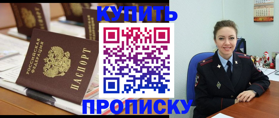 прописка гарантия в Хабаровске