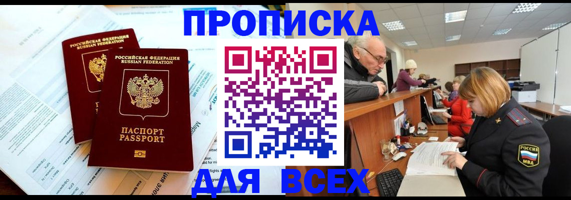 прописка паспорт в Хабаровске